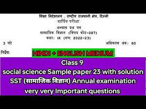 Class 9 social science sample paper 23 with solutions कक्षा 9 सामाजिक विज्ञान sst questions paper