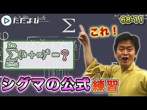 [Entrance Exam Mathematics (Basics)] Sequence 4 Σ formula and practice