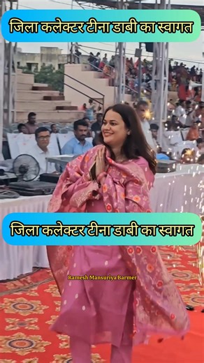 Welcome Of Barmer DM Tina Dabi #iastinadabi