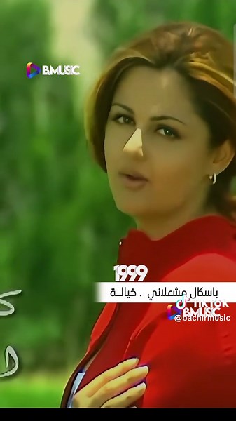 ‏#باسكال_مشعلاني #خياله #اغاني_التسعينات @Pascale Machaalani