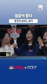 당구 고수들도 깜짝 놀라는 18세 당구 천재