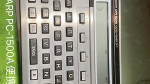 SHARP PC-1500A便携式计算机演示和体验