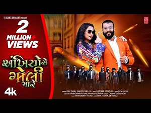 Ankhiyo Se Goli Mare | અંખિયો સે ગોલી મારે | Gujarati Dance Song | Devpagli | New Hit Song 2022