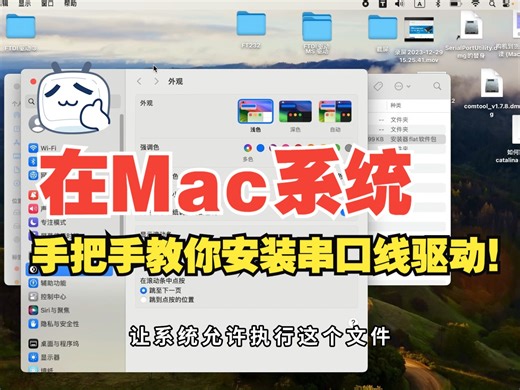 手把手教你在Mac系统安装串口线驱动！