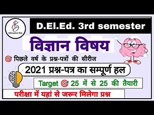 Deled 3rd semester Science 2021 paper complete solution/Deled third sem science previous year paper