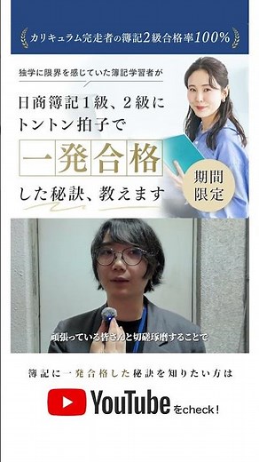 日商簿記1級、2級にトントン拍子で一発合格した秘訣、教えます