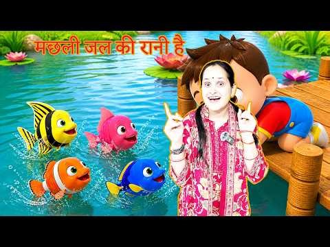 Fish is the queen of water | Machhli Jal Ki Rani Hai | Popular Children's Song - Hindi Nursery Rh...