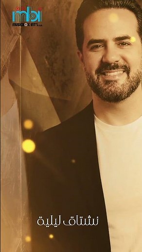 🎵 خايف كون عشقتك (Live) | وائل جسار