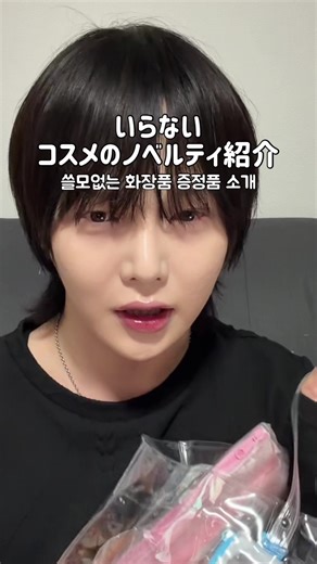要らないコスメのノベルティ徹底レビュー