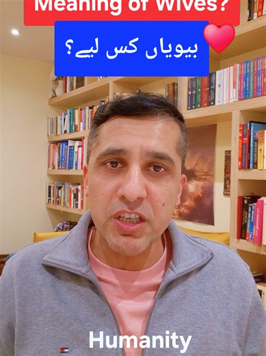 Meaning of Wives? بیویاں کس لیے؟ #fyp #pakistani_tik_tok #indiatiktok #urdupoetry #relationshipgoals