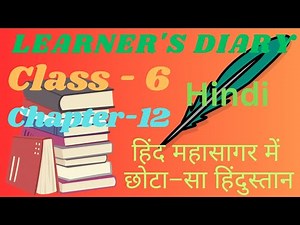 Learner's diary, class 6, Hindi, Chapter,12, हिंद महासागर में छोटा–सा हिंदुस्तान ‪@Shbrother.02522‬