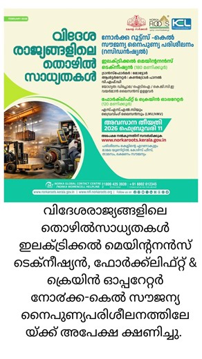 NORKA Roots സൗജന്യ ട്രെയിനിംഗ് | ഇന്നുതന്നെ അപേക്ഷിക്കൂ | Limited Seats