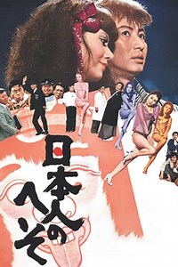 The Japanese Belly Button - Movie