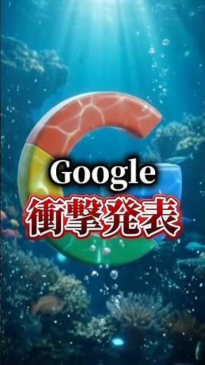 【🚨Google衝撃】GeminiがChatGPTを超えた？最新AIの実力がヤバい