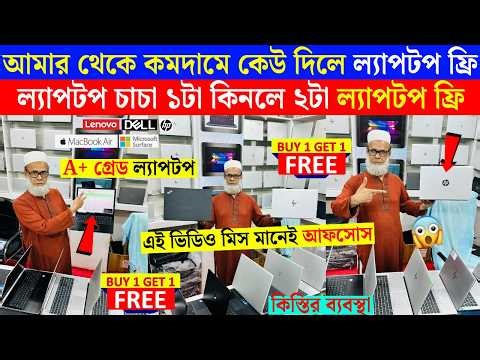 Open Box Laptop Price In Bangladesh 2026😍Premium Laptop Price In BD 2026🔰Macbook Price In Bangladesh