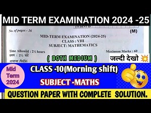 class 8 Maths(M)Mid term examination 2024-25|| कक्षा 8 Maths ||Question paper with solution||