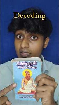 திருக்குறள் 🗿. #திருக்குறள் #tamilculture #thirukural