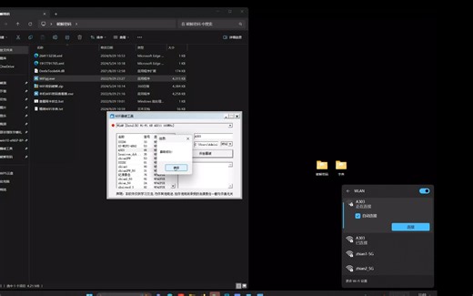 S05：P8 WiFi暴力破解密码