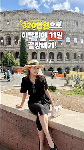 이탈리아 여행, 이대로만 가도 본전 100%👍