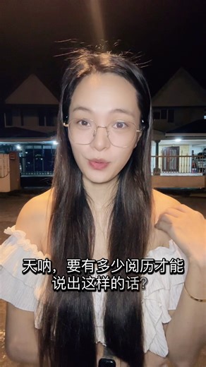 #情感文案 #现实生活中的名言 #认知思维 #心灵感悟 #单身#海外华人