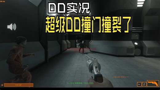 秘密实验室DD无可乐长对局实况！超级DD裂开了，原因，撞了个门。