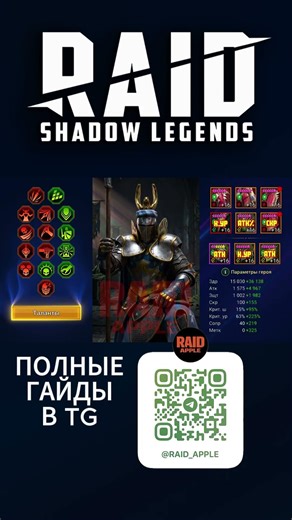 Барон | Baron | Raid Shadow Legends