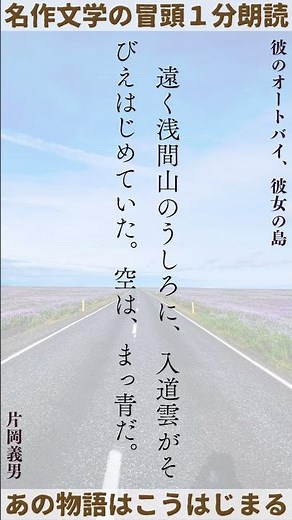 [One-minute reading of the opening of a literary masterpiece] His Motorcycle, Her Island by Yoshi...