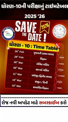 Std 10 Board Exam Time Table Resale 2026⚠️|#shortsfeed #shorts #gseb #gujarat #news #fact#motivation