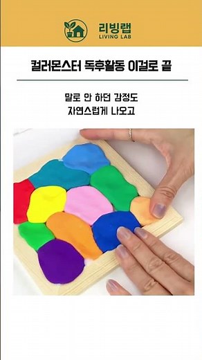 After reading Color Monster, I'm done worrying about what to do after reading.