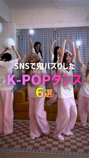 6 K-POP dances that went viral on social media💃✨#kpop