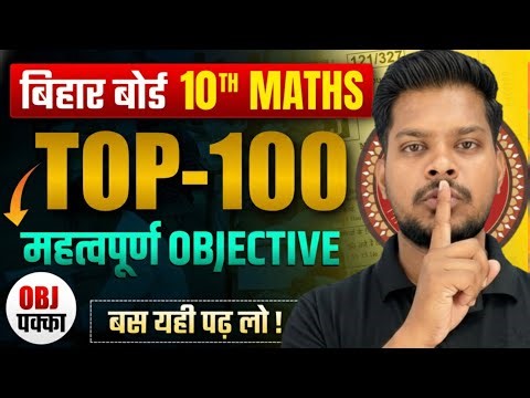 💥 100 में 100 आने वाले सवाल! | Bihar Board Class 10th LIVE 🔴 | एक बार पढ़ लो 90+ पक्का 💯 #rsl
