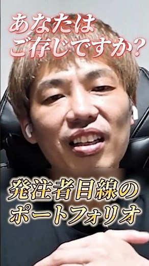 【動画編集】【初心者必見】発注者が欲しがるポートフォリオの作り方とは？#動画編集スクール #動画編集初心者 #動画編集始め方 #副業 検索 "【動画編集】発注者が欲しがるポートフォリオの作り方とは？"