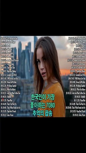 감미로운 팝송모음 Greatest Hits 1980s Oldies Songs Of All Time - [ 광고 없음 ] 추억의팝송💕한국인이좋아하는🎼 #shorts