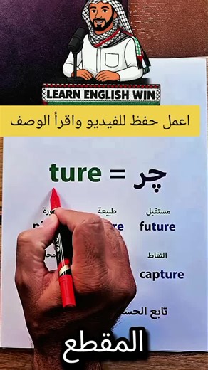 خطة تعلم الانجليزي تابع الى النهاية: 1. تحديد الهدف: حدد هدفك، سواء كان تحسين المحادثة أو القراءة أو الكتابة. 2. التركيز على المهارات الأساسية: الاستماع: استمع إلى مقاطع باللغة الإنجليزية يوميًا. التحدث: تحدث مع نفسك أو الآخرين بشكل يومي. القراءة: اقرأ نصوصًا أو كتبًا بسيطة. الكتابة: اكتب يوميًا جمل أو مقاطع قصيرة. 3. الموارد: استخدم تطبيقات مثل Duolingo و Babbel، بالإضافة إلى قنوات YouTube والكتب التعليمية. 4. الروتين اليومي: 10 دقائق قراءة. 10 دقائق استماع. 5-10 دقائق محادثة. 5. التقييم والمرا