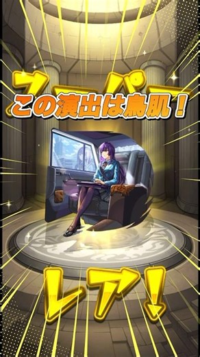 一年間ガチャ禁してたら、すぐ出てくれた！#モンスト #年始 #ガチャ #モンストガチャ #ガチャ演出 #リンネ#神引き #周年 #新キャラ #新春#超獣神祭 #新演出#確定演出 #激獣神祭 #エル