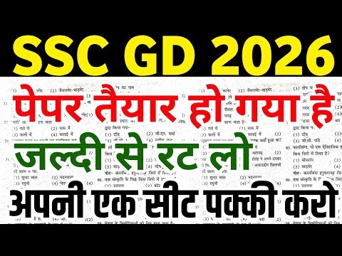 SSC GD 2026 : Model Paper Full Solution | SSC GD Previous Year Question Paper | SSC GD |