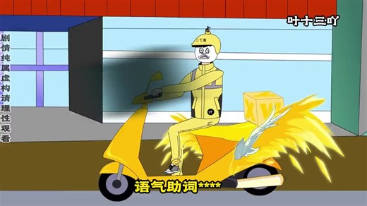 外卖小哥的电驴冒险