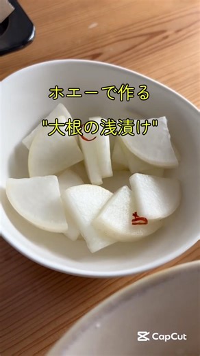 捨てないで｜ホエーで作る大根の簡単浅漬け【切って漬けるだけ】