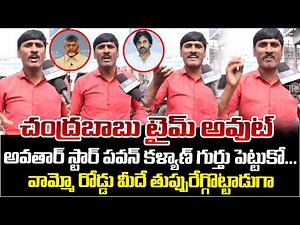 AP Man Full Serious Comments On Kutami Govt Ruling | Chandrababu | Pawan Kalyan | Telugu rajyam