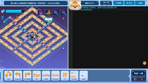 第八届 ICode 中国区 预选活动 第七场(校园场) 2026-04-07 Py中学组 带优化解