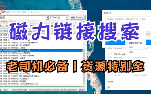 最好用的磁力链接搜索软件，内置13个搜索源！