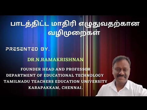 How to write a lesson plan in tamil - பாடத்திட்ட மாதிரி எழுதுவதற்கான வழிமுறைகள்