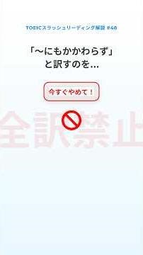 【Part 5 秒殺】まだ訳してるの？意味が同じ「Although」と「Despite」を0.1秒で見抜く魔法【TOEICスラッシュリーディング #48】