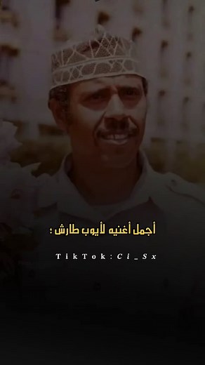 ايوب طارش جميع الاغاني وزفه يمنية — اجمل اغاني ايوب طارش
