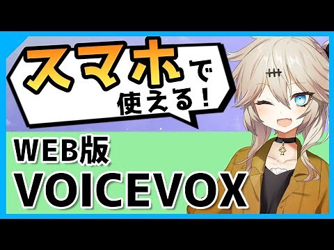 [Super Easy] Explaining "WEB version VOICEVOX" that lets you create synthesized voices and videos...
