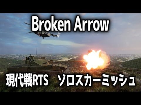 BOT追加できる神アプデが来たぞ！Broken Arrow Part.16/ 配信プレイ