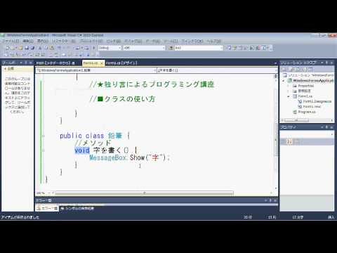 [Programming Course (C#)] Lesson 9: How to Use Classes [Soliloquy]