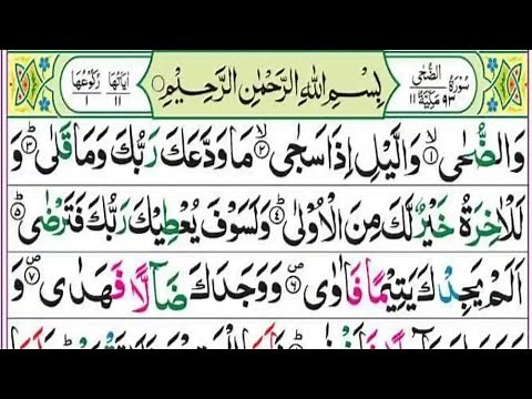 Surah Ad-Duha| Heart Touching Quran Recitation| Peace for the Soul | When Allah Comforts the Heart 🤍
