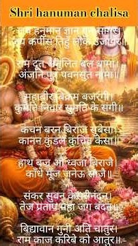 हनुमान चालीसा सम्पूर्ण |Hanuman Chalisa Lyrics Complete #hanuman #hanumanchalisa #rambhakt #chalisa