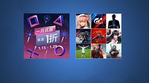 PS最新折扣：多省多玩！“一月优惠”史低汇总 PS5.PS4
